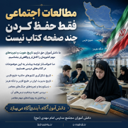 درخواست تکمیل و به‌روزرسانی محتوای کتاب‌های مطالعات اجتماعی