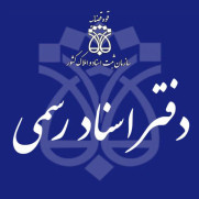 اعتراض به ساعات سامانه دفاتر اسناد رسمی