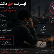 درخواست دسترسی رایگان به اینترنت پرو برای دانشجویان دانشگاه ملی مهارت یزد