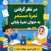 درخواست حذف امتحان نوبت دوم