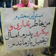 درخواست حذف مدارس هیئت امنایی (تحصیل رایگان)