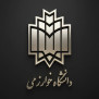 #دانشگاه_خوارزمی
