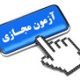 #امتحان_مجازی
