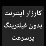 #اینترنت