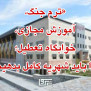 #شهریه_ناحق