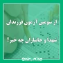 #استخدام_ایثارگران