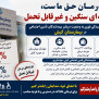 #عدالت_درمانی_کیش
