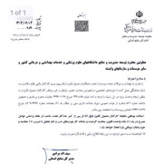 درخواست حذف اجبار در اضافه‌کاری پرستاران و همسان‌سازی نرخ اضافه‌کاری پرستاران شاغل با پرستاران بازنشسته
