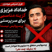 اعتراض هواداران پرسپولیس به احتمال انتخاب خداداد عزیزی به عنوان سرپرست تیم فوتبال پرسپولیس