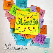 درخواست برخورد با افرادی که پول صادرات غیرنفتی خود را وارد بازار نکرده‌اند