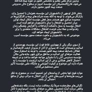اعتراض به جابه‌جایی مؤسسه بیمه اکو به مکان دانشکده علوم ارتباطات