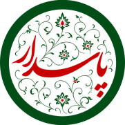 مطالبه مردمی-دانشجویی پاسدار