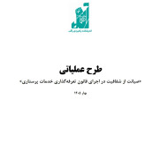 درخواست پایان دادن به حس تبعیض و اعتراضات مزمن جامعهٔ پرستاری