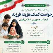 درخواست پرداخت کمک‌هزینه فرزند