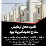 درخواست از سران قوا برای بازدید میدانی از جنایت لامرد و پیگیری جهانی آن