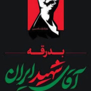 درخواست تشیع پیکر رهبر شهید در تبریز
