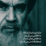 اعتراض به آتش‌بس و صلح با آمریکا