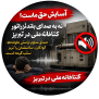 #آلودگی_صوتی_بس_است