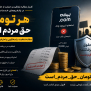 #حقوق_مصرف_کننده_شوخی_نیست