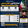 #اصلاح_قانون_نظام_صنفی