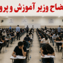 #استیضاح_وزیرآموزش