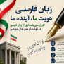 #پارسی_زبان_رسمی