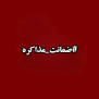 #ضمانت_مذاکره