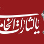 #محور_وحدت_ما_شروط_رهبر_ما