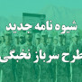 #عدالت_نخبگان