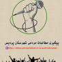 #ساماندهی_سگ‌های_بلاصاحب_شهرستان_پردیس