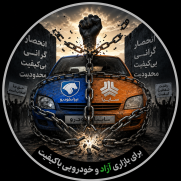 پایان انحصار ایران‌خودرو و سایپا؛ مطالبه میلیون‌ها ایرانی