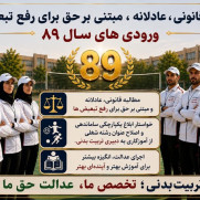 درخواست رفع تبعیض، ابلاغ یکپارچگی ساماندهی و اصلاح عنوان شغلی نیروهای تربیت‌بدنی ۸۹ از آموزگاری به دبیری و پاسخ حقوقی به اعتراضات مرتبط