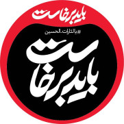 درخواست پایان مذاکرات و خونخواهی امام شهیدمان