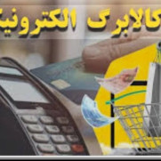 درخواست واریز حداکثر سه‌روزه وجوه کالابرگ به حساب اصناف و فروشندگان