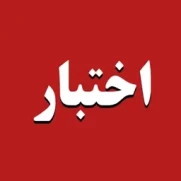 درخواست مجازی شدن آزمون اختبار مرداد ۱۴۰۵