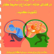 درخواست اصلاح سهم صندوق و سقف جمعیتی کارشناسان سلامت روان در تیم سلامت