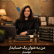 درخواست کاهش اینتاکد فعالیت مؤسسات خدمات مالی و حسابداری