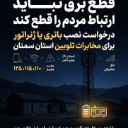 درخواست رفع قطعی آنتن و اینترنت هنگام خاموشی در روستای تلوبین