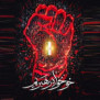 #خونخواهی_قائد