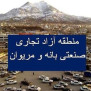 #منطقه_آزاد_بانه_مریوان