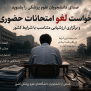 #عدالت_آموزشی