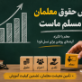 #افزایش_حقوق