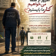 درخواست اجرای عدالت بدون تبعیض نسبت به افزایش حقوق و مزایای مدرسه‌یاران آموزش و پرورش سراسر کشور