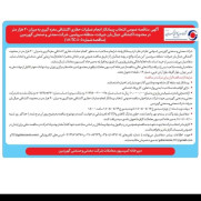 درخواست عدم اکتشاف مواد معدنی در روستای سروتمین