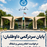 پایان سردرگمی داوطلبان؛ درخواست اعلام رسمی و شفاف منابع کنکور کارشناسی ارشد وزارت علوم