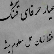 درخواست رسیدگی به حق و حقوق تبصره ۴ خدمات درمانی دانشگاه علوم پزشکی زنجان