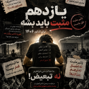 درخواست مثبت شدن دائمی پایه یازدهم در کنکور