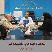 درخواست تدوین استاندارد و علمی دانشنامه البرز