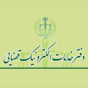 درخواست تعیین تکلیف فوری زمان مصاحبه پذیرفته‌شدگان آزمون دفاتر خدمات قضایی ۱۴۰۴