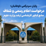 #کارشناسی_ارشد